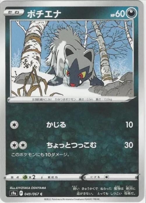 Poochyena #49 Pokémon Card from Pokemon Japanese Battle Region Set 