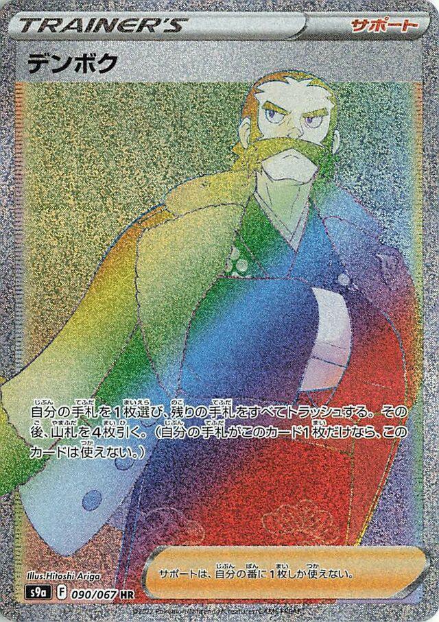 Kamado #90 from Japanese Battle Region Pokémon card set