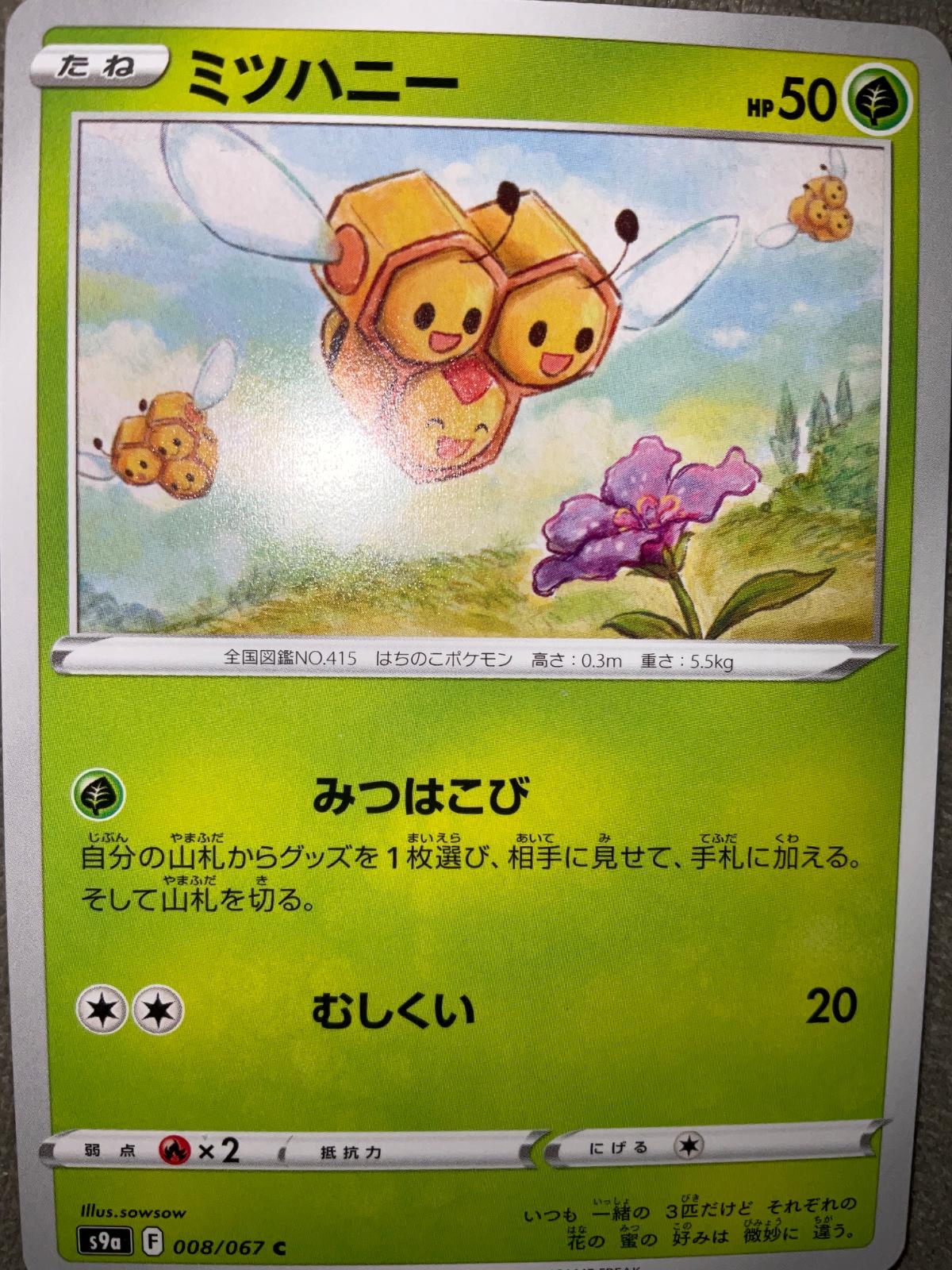 Combee #8 Pokémon Card from Pokemon Japanese Battle Region Set 
