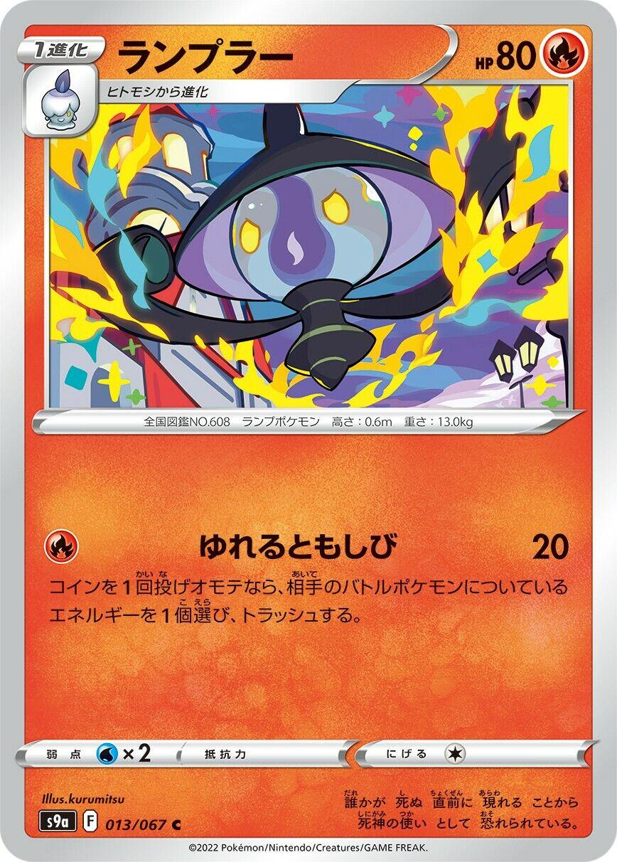 lampent [Reverse Holo] #13 from Japanese Battle Region Pokémon card set