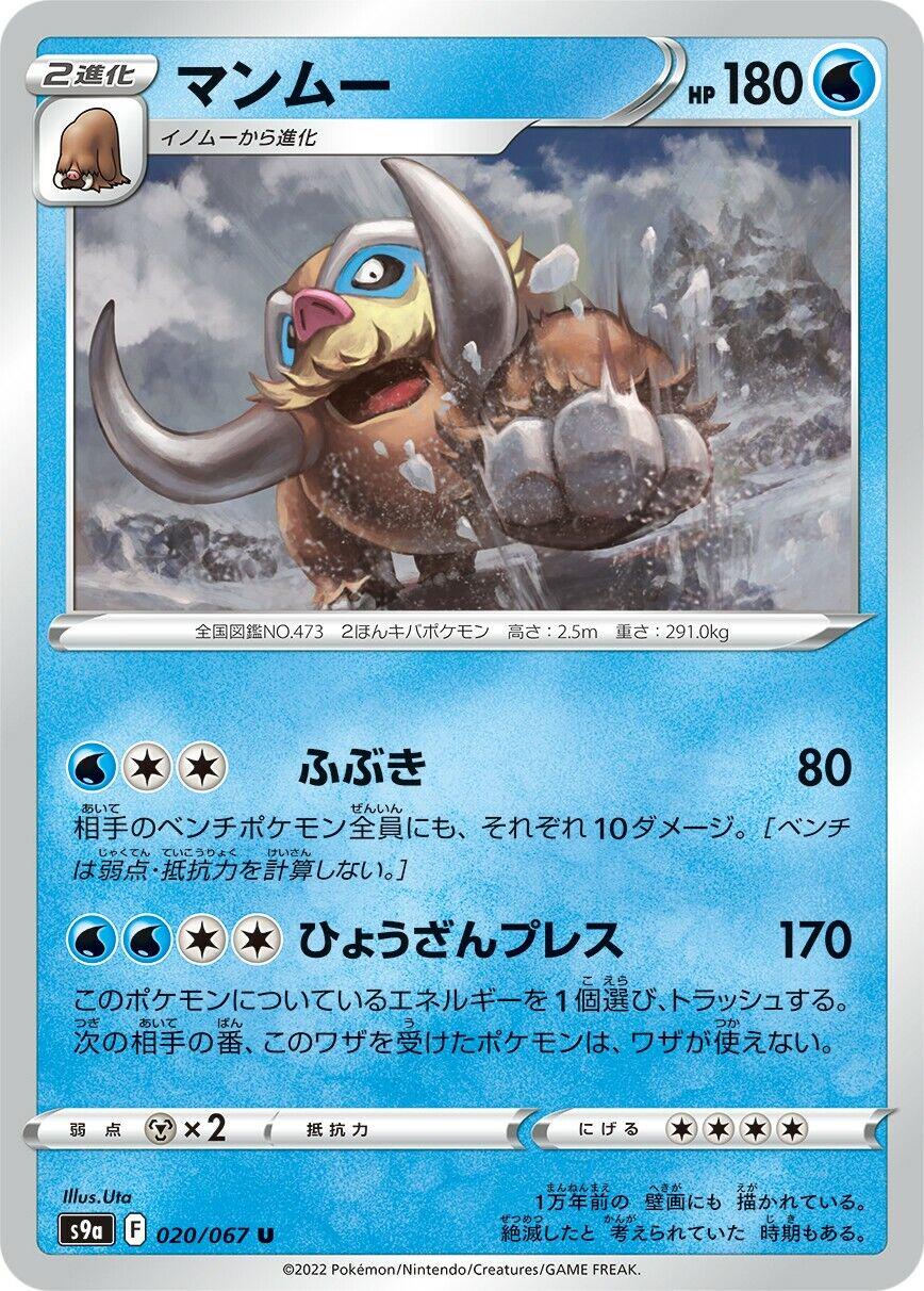 Mamoswine #20 Pokémon Card from Pokemon Japanese Battle Region Set 