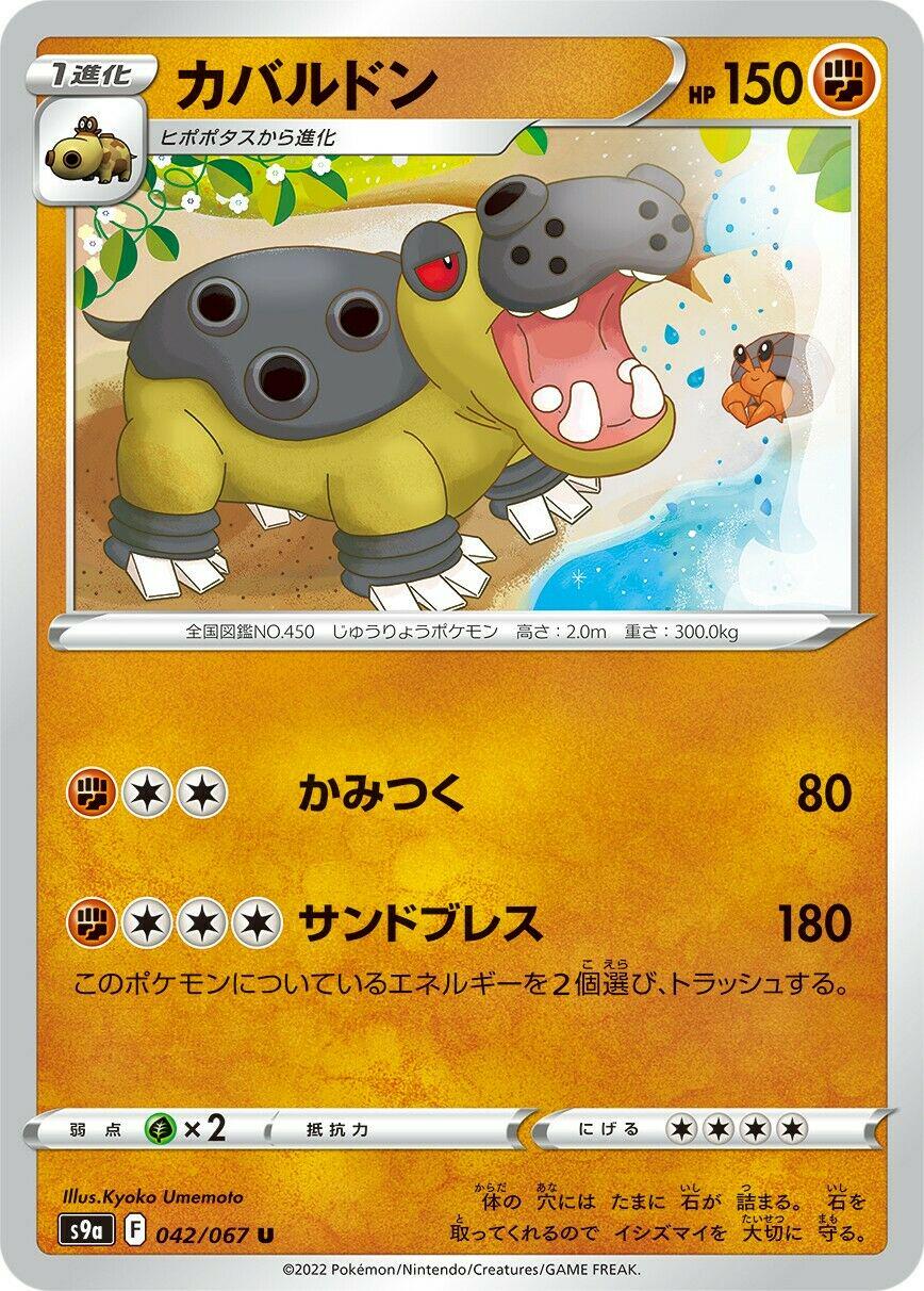 Hippowdon [Reverse Holo] #42 from Japanese Battle Region Pokémon card set