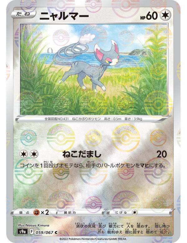 Glameow #59 Pokémon Card from Pokemon Japanese Battle Region Set 