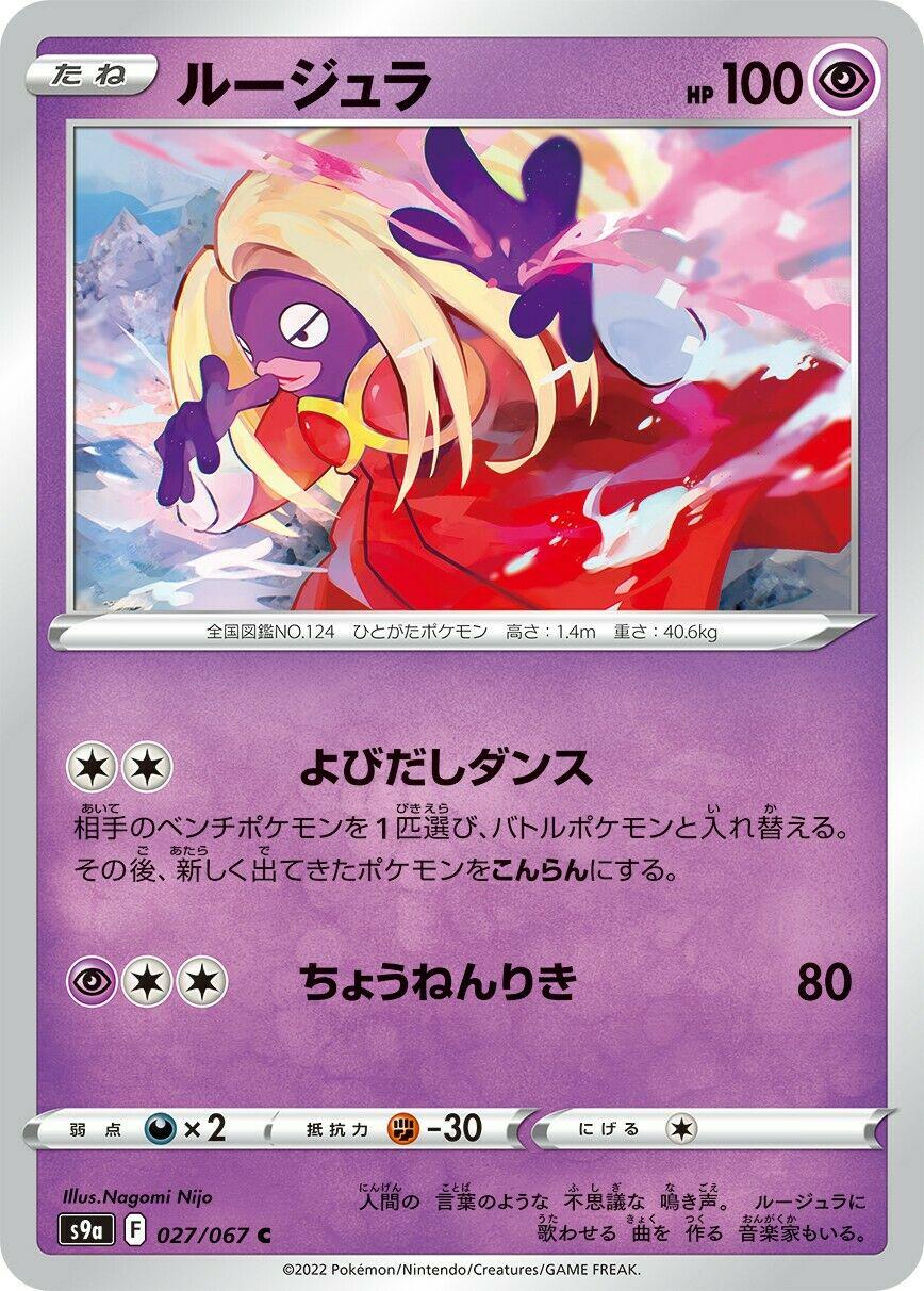 Jynx #27 Pokémon Card from Pokemon Japanese Battle Region Set 