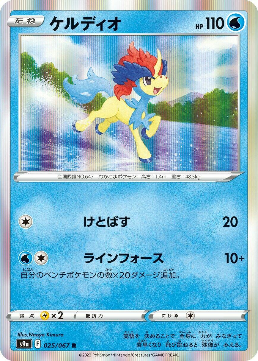 Keldeo #25 Pokémon Card from Pokemon Japanese Battle Region Set 