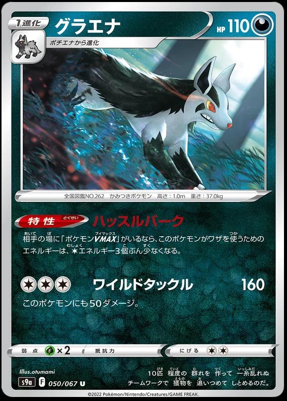 Mightyena #50 Pokémon Card from Pokemon Japanese Battle Region Set 