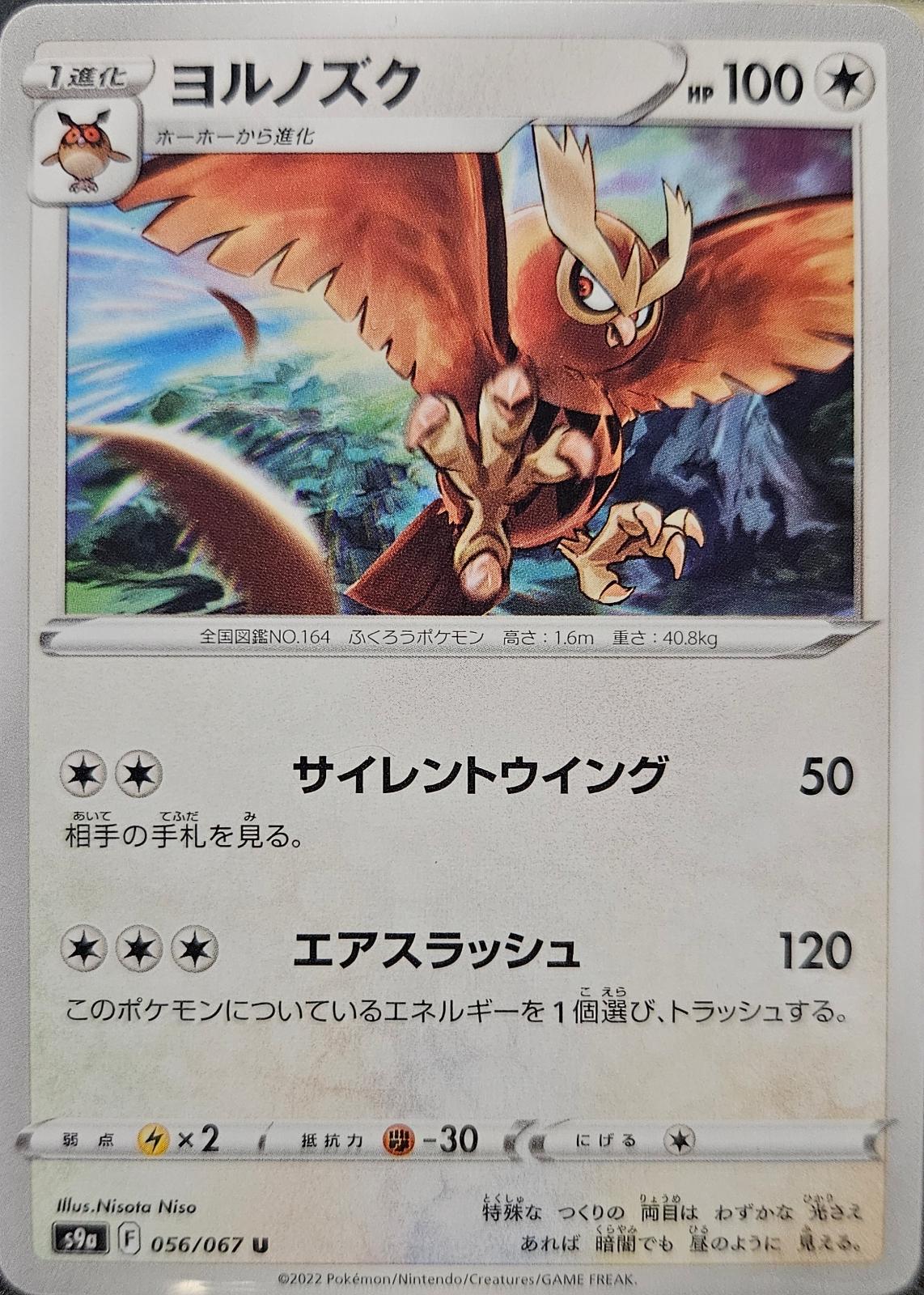 Noctowl #56 Pokémon Card from Pokemon Japanese Battle Region Set 