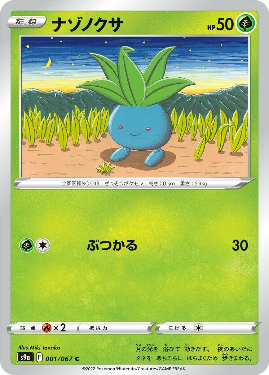 Oddish [Reverse Holo] #1 Pokémon Card from Pokemon Japanese Battle Region Set 