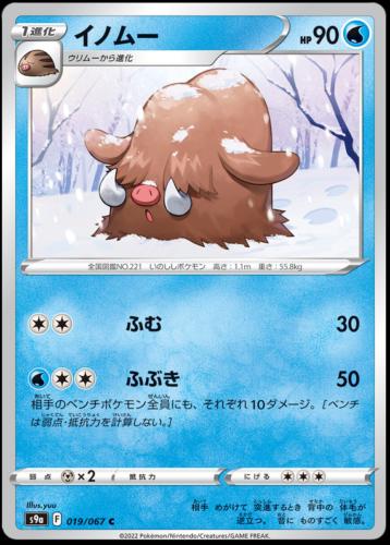 Piloswine #19 Pokémon Card from Pokemon Japanese Battle Region Set 