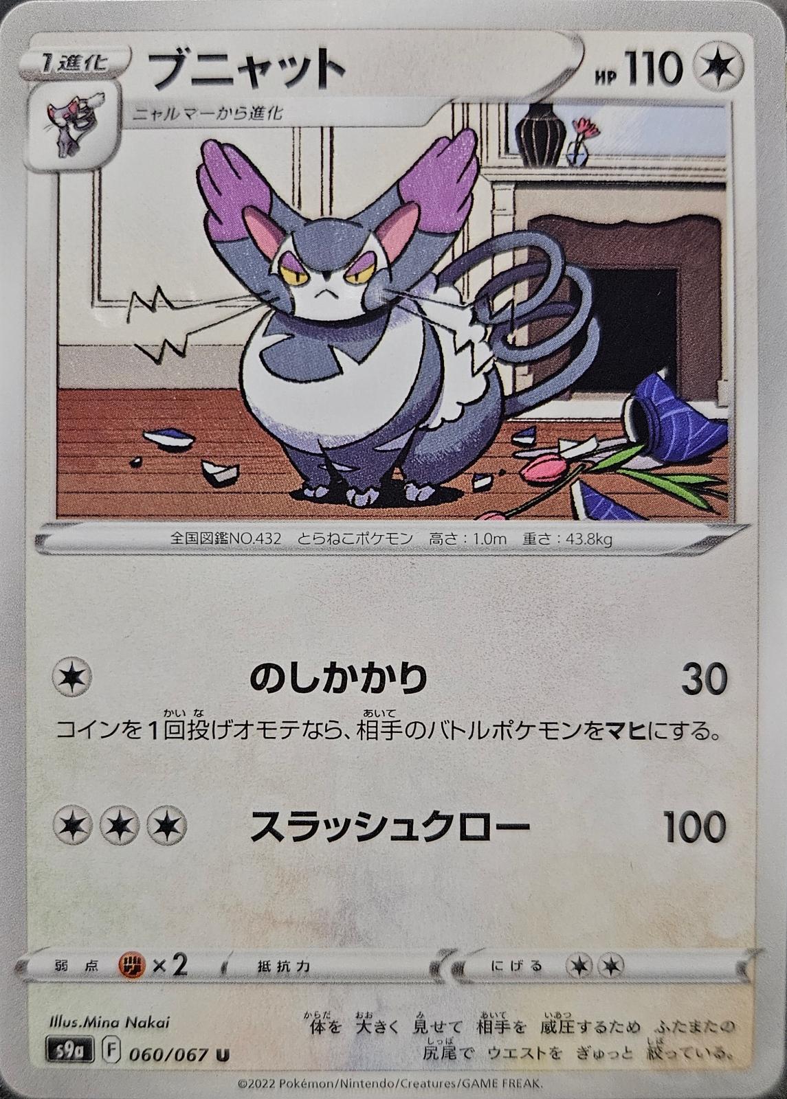 Purugly #60 Pokémon Card from Pokemon Japanese Battle Region Set 