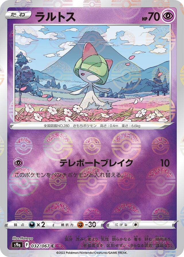 Ralts [Reverse Holo] #32 from Japanese Battle Region Pokémon card set