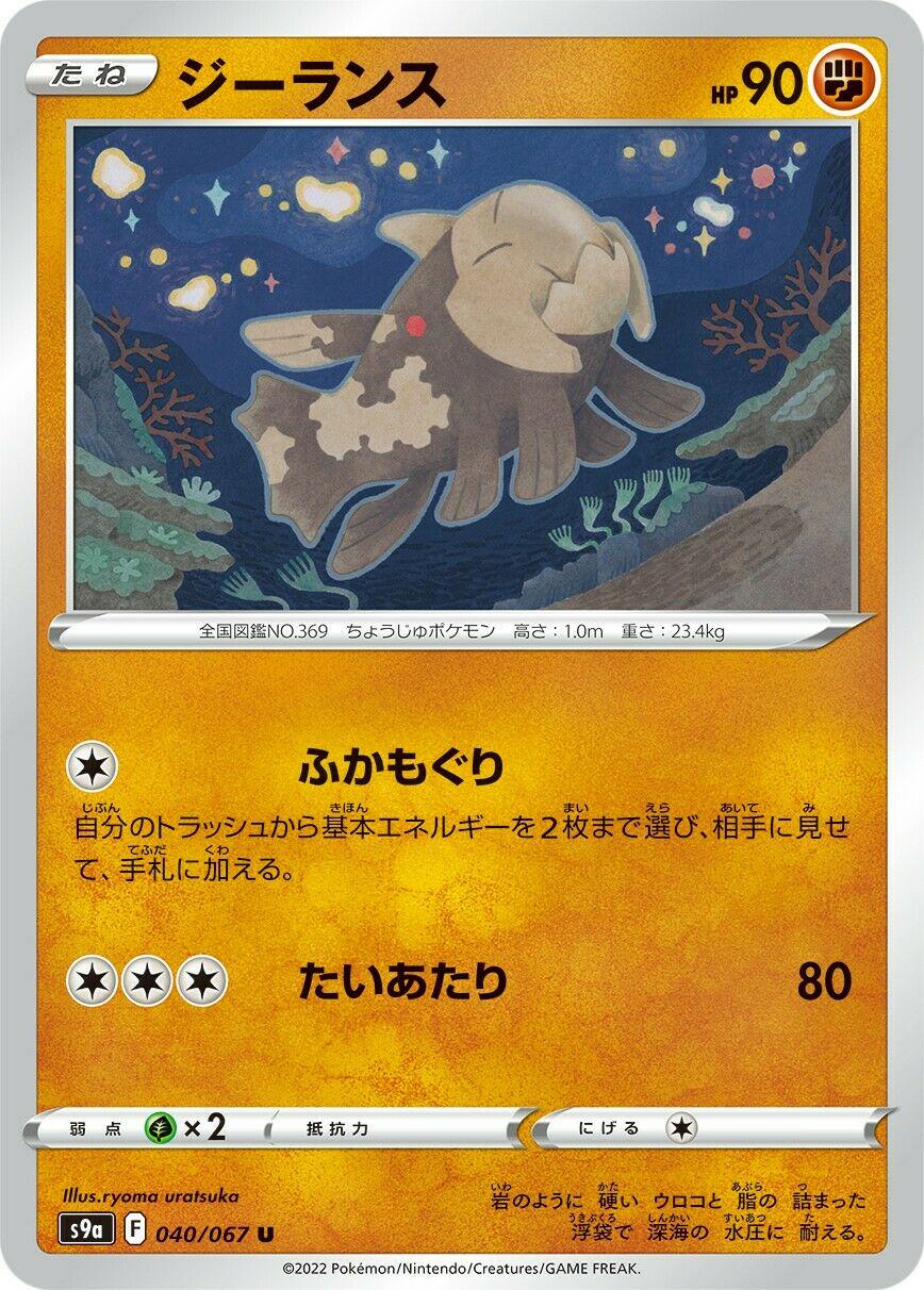 Relicanth #40 Pokémon Card from Pokemon Japanese Battle Region Set 