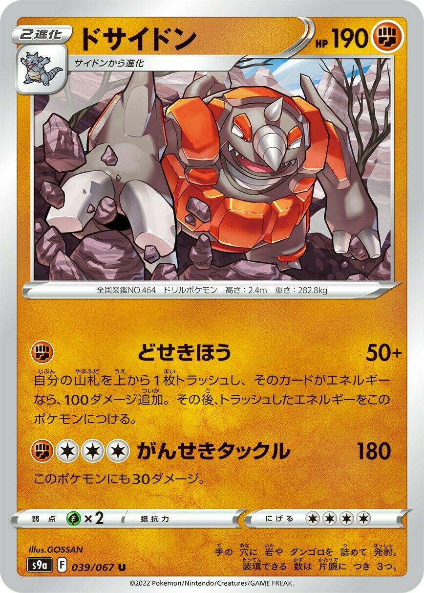Rhyperior #39 Pokémon Card from Pokemon Japanese Battle Region Set 