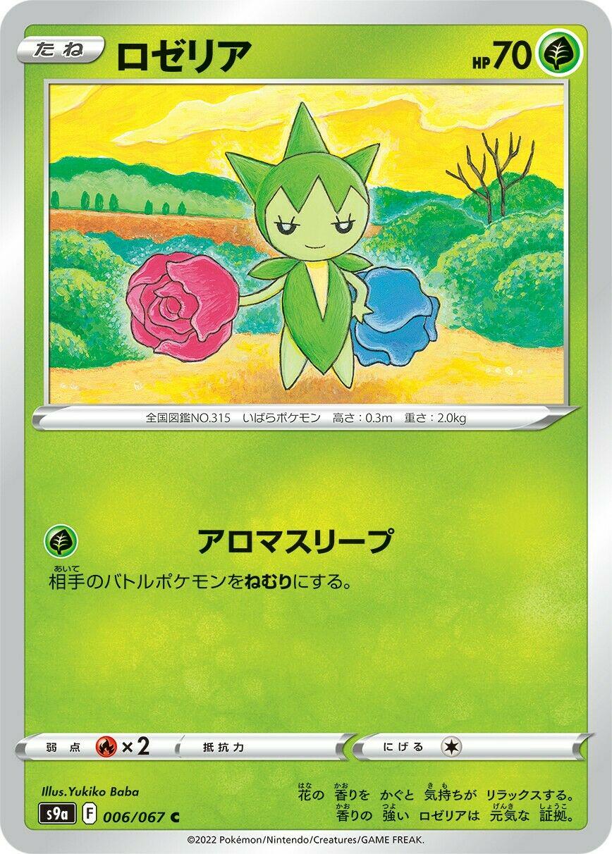 Roselia [Reverse Holo] #6 Pokémon Card from Pokemon Japanese Battle Region Set 