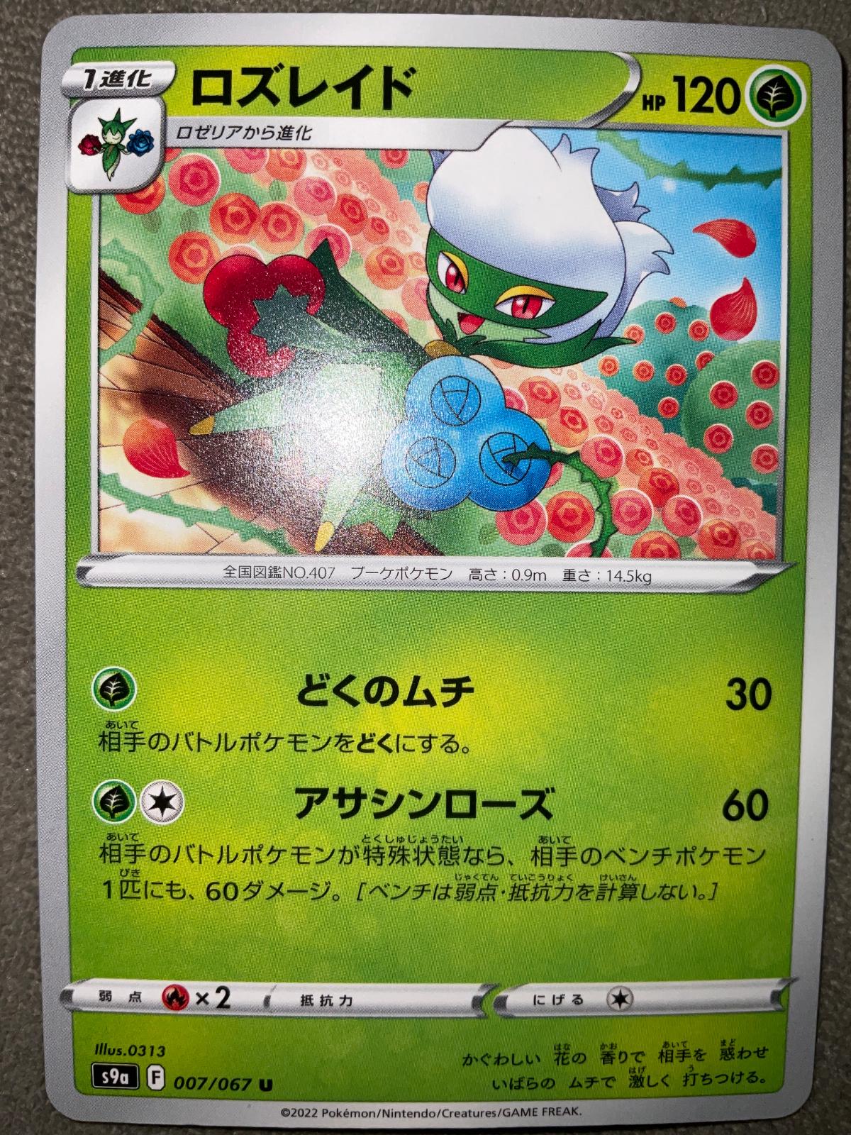 Roserade [Reverse Holo] #7 Pokémon Card from Pokemon Japanese Battle Region Set 