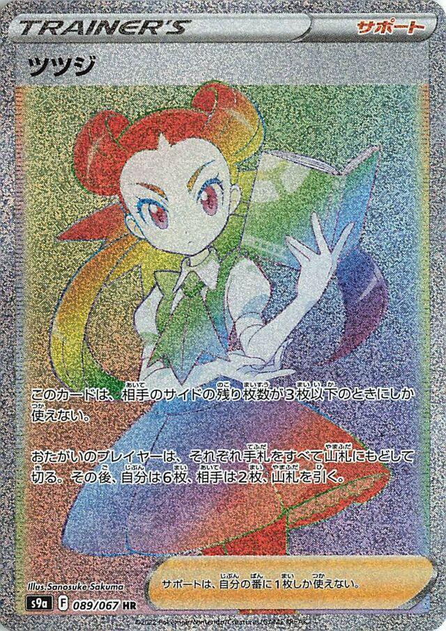 Roxanne #89 from Japanese Battle Region Pokémon card set