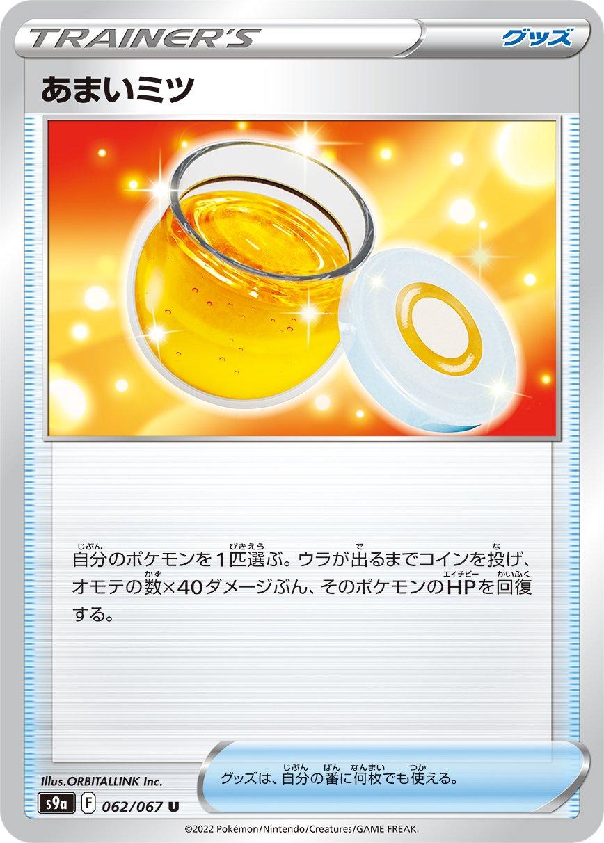 Sweet Honey [Reverse Holo] #62 Pokémon Card from Pokemon Japanese Battle Region Set 