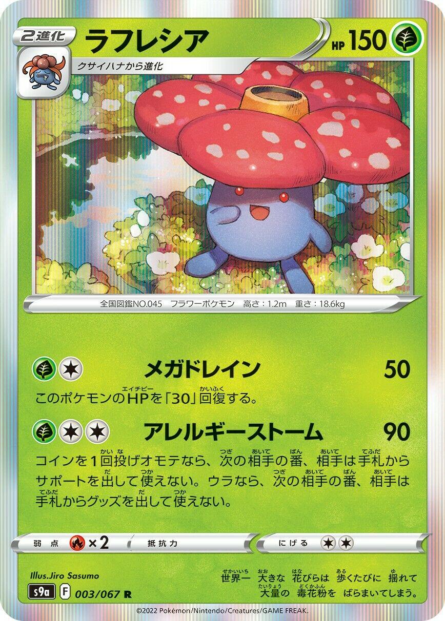 Vileplume #3 Pokémon Card from Pokemon Japanese Battle Region Set 