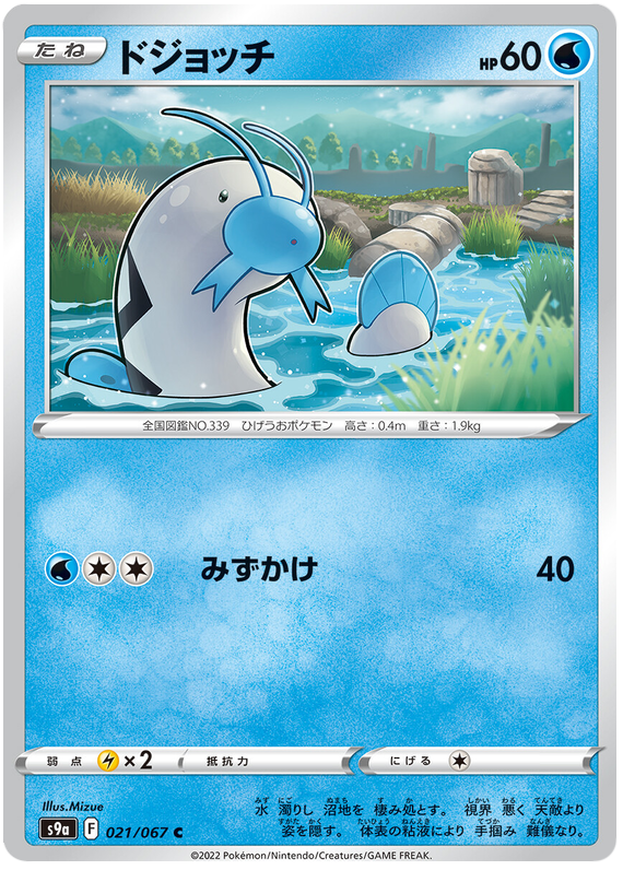 Barboach [Reverse Holo] #21 from Japanese Battle Region Pokémon card set
