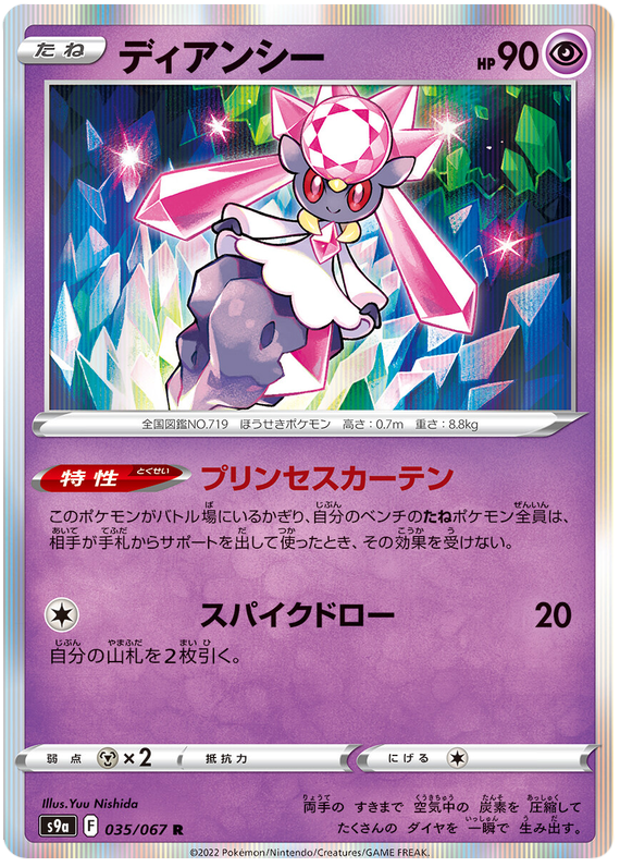 Diancie #35 Pokémon Card from Pokemon Japanese Battle Region Set 