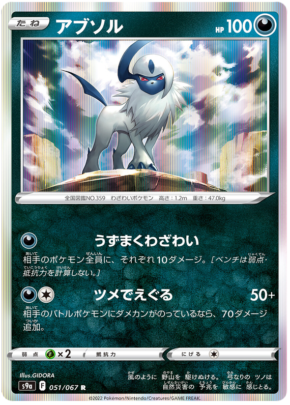 Absol #51 from Japanese Battle Region Pokémon card set