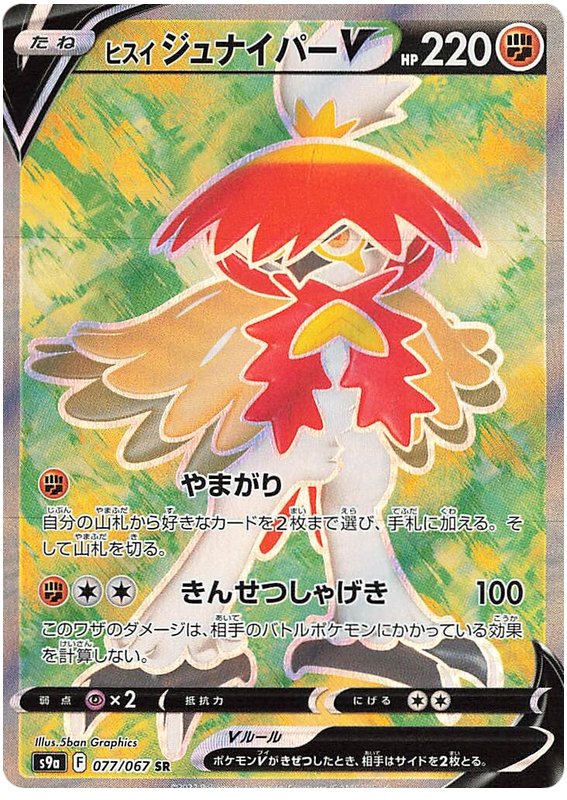 Hisuian Decidueye V #77 from Japanese Battle Region Pokémon card set