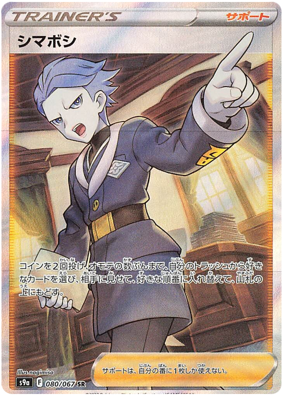 Cyllene #88 from Japanese Battle Region Pokémon card set