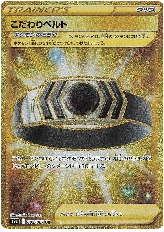 Choice Belt #92 from Japanese Battle Region Pokémon card set