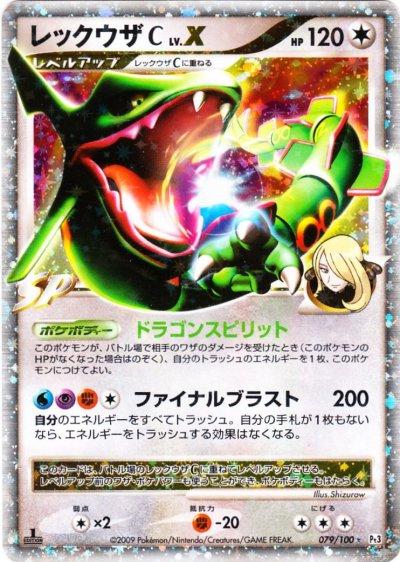 Rayquaza C #79 from Japanese Beat Of The Frontier Pokémon card set
