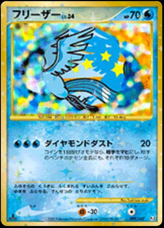 Articuno #99 from Japanese Beat Of The Frontier Pokémon card set