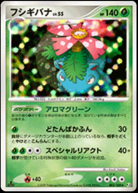 Venusaur #3 from Japanese Beat Of The Frontier Pokémon card set
