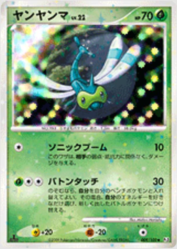 Yanma #9 from Japanese Beat Of The Frontier Pokémon card set