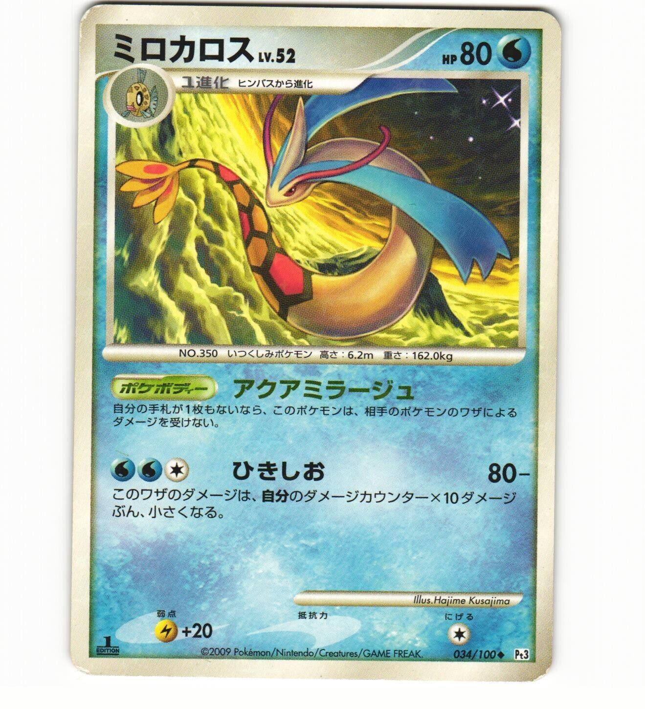 Milotic #34 from Japanese Beat Of The Frontier Pokémon card set