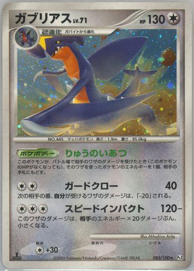 Garchomp #85 from Japanese Beat Of The Frontier Pokémon card set