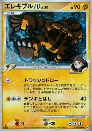 Electivire #38 from Japanese Beat Of The Frontier Pokémon card set
