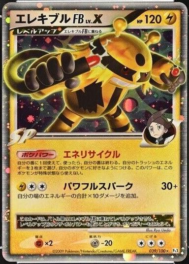 Electivire #39 from Japanese Beat Of The Frontier Pokémon card set