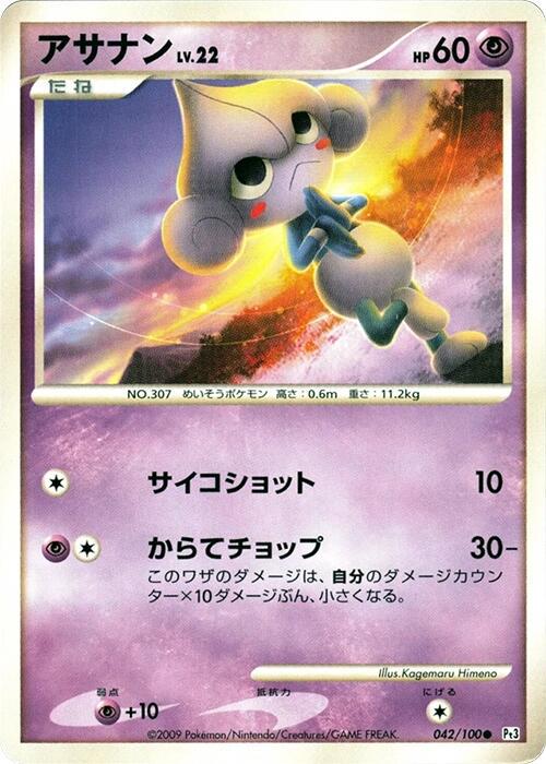 Meditite #42 Pokémon Card from Pokemon Japanese Beat of the Frontier Set 