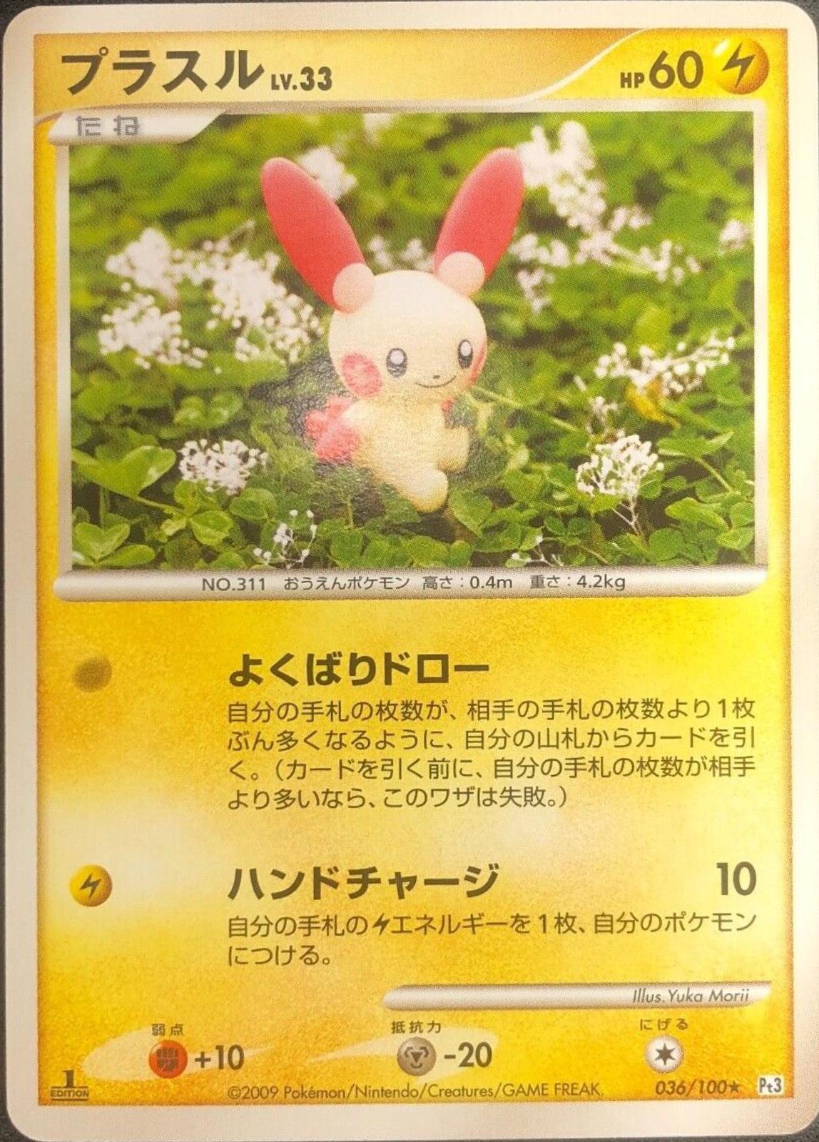 Plusle #36 from Japanese Beat Of The Frontier Pokémon card set