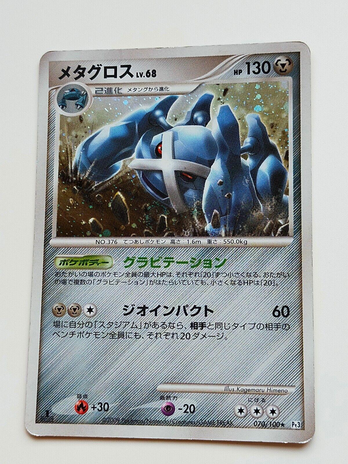 Metagross #70 from Japanese Beat Of The Frontier Pokémon card set