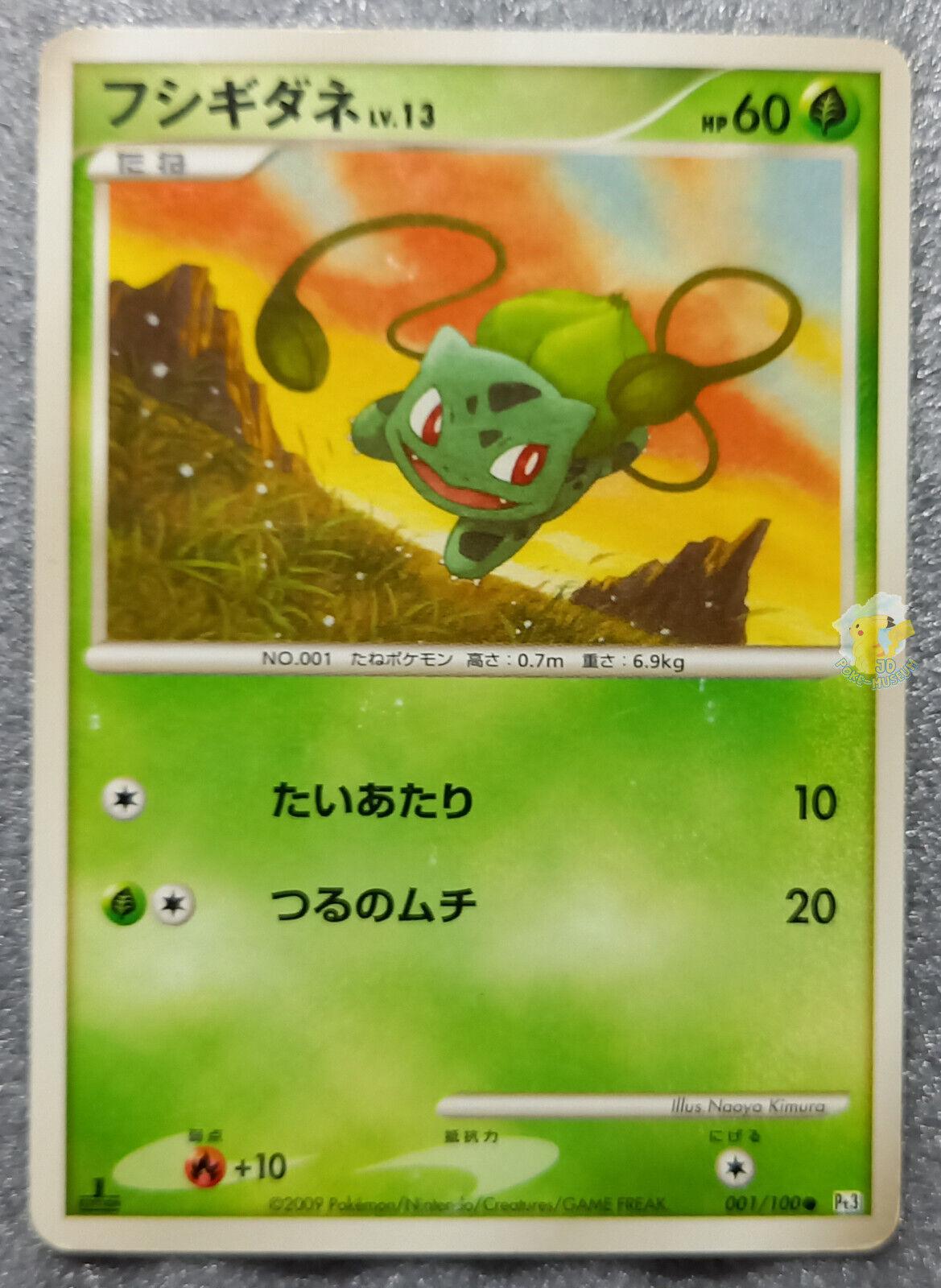 Bulbasaur #1 from Japanese Beat Of The Frontier Pokémon card set