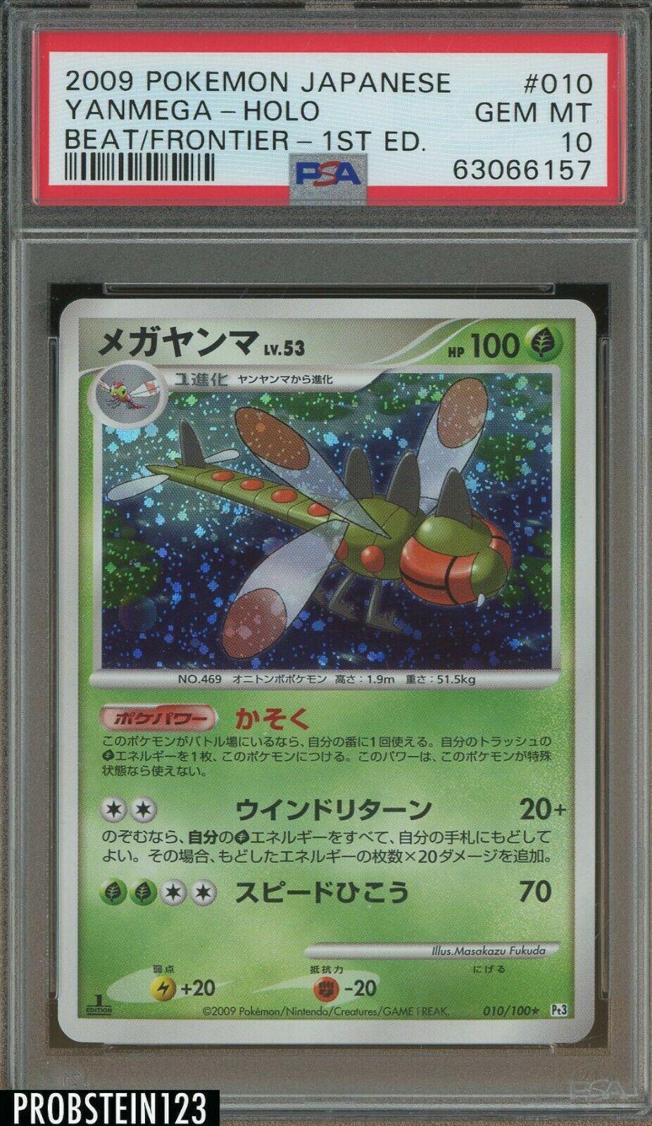 Yanmega #10 from Japanese Beat Of The Frontier Pokémon card set