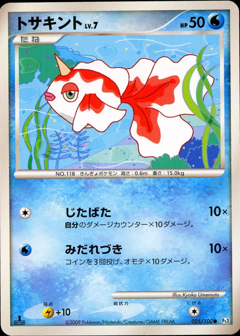 Goldeen #25 from Japanese Beat Of The Frontier Pokémon card set