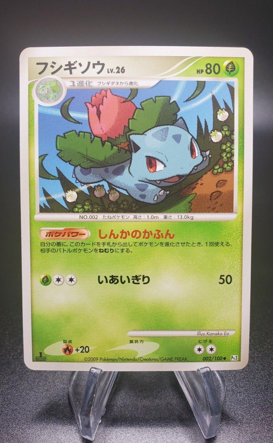 Ivysaur #2 from Japanese Beat Of The Frontier Pokémon card set