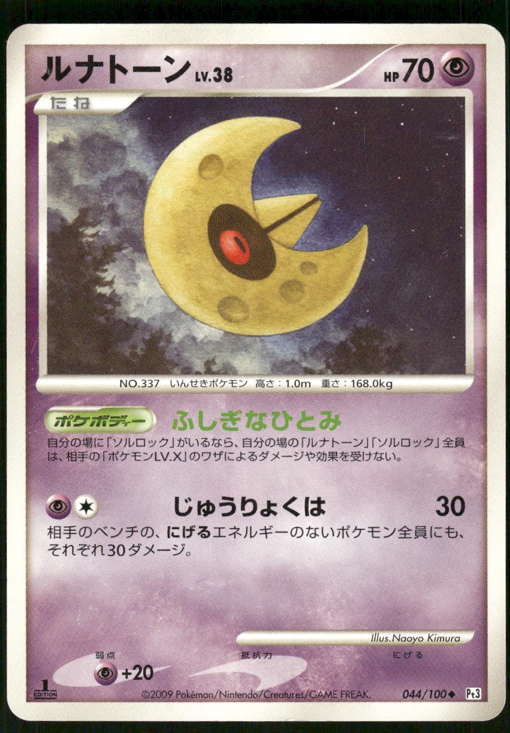 Lunatone #44 Pokémon Card from Pokemon Japanese Beat of the Frontier Set 