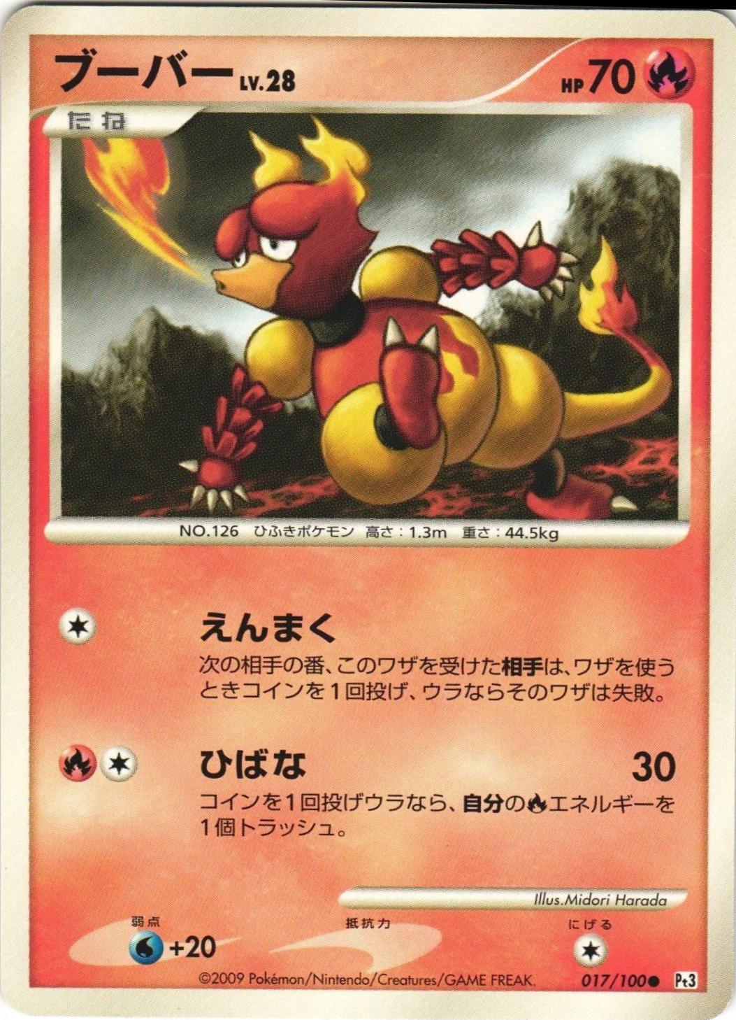 Magmar #17 Pokémon Card from Pokemon Japanese Beat of the Frontier Set 