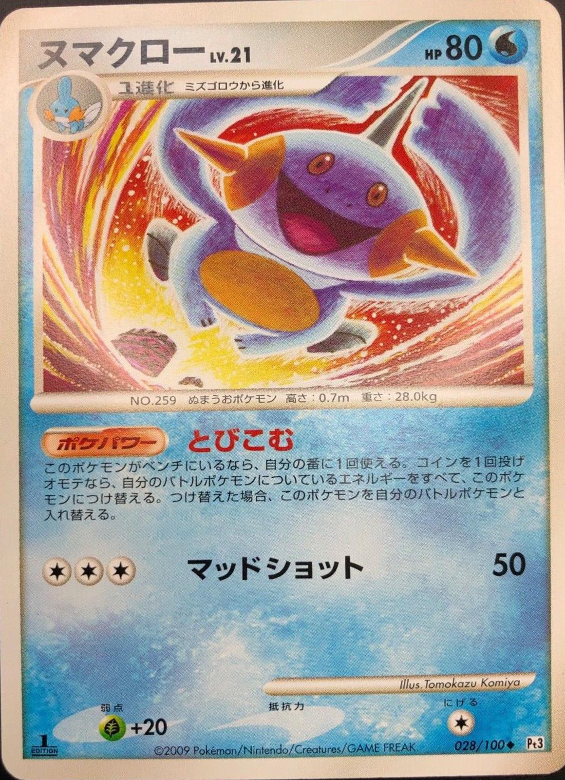 Marshtomp #28 from Japanese Beat Of The Frontier Pokémon card set