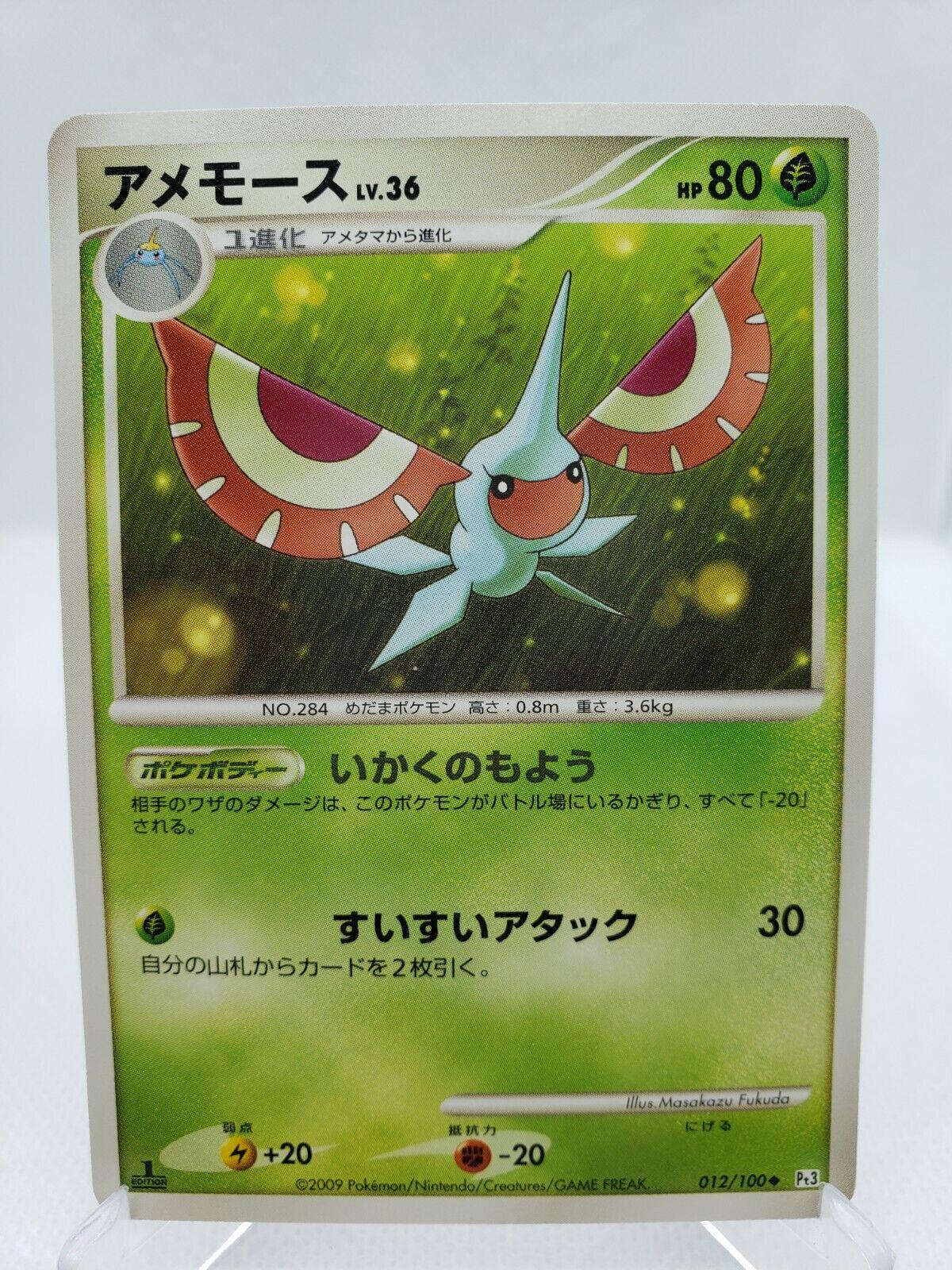 Masquerain #12 Pokémon Card from Pokemon Japanese Beat of the Frontier Set 