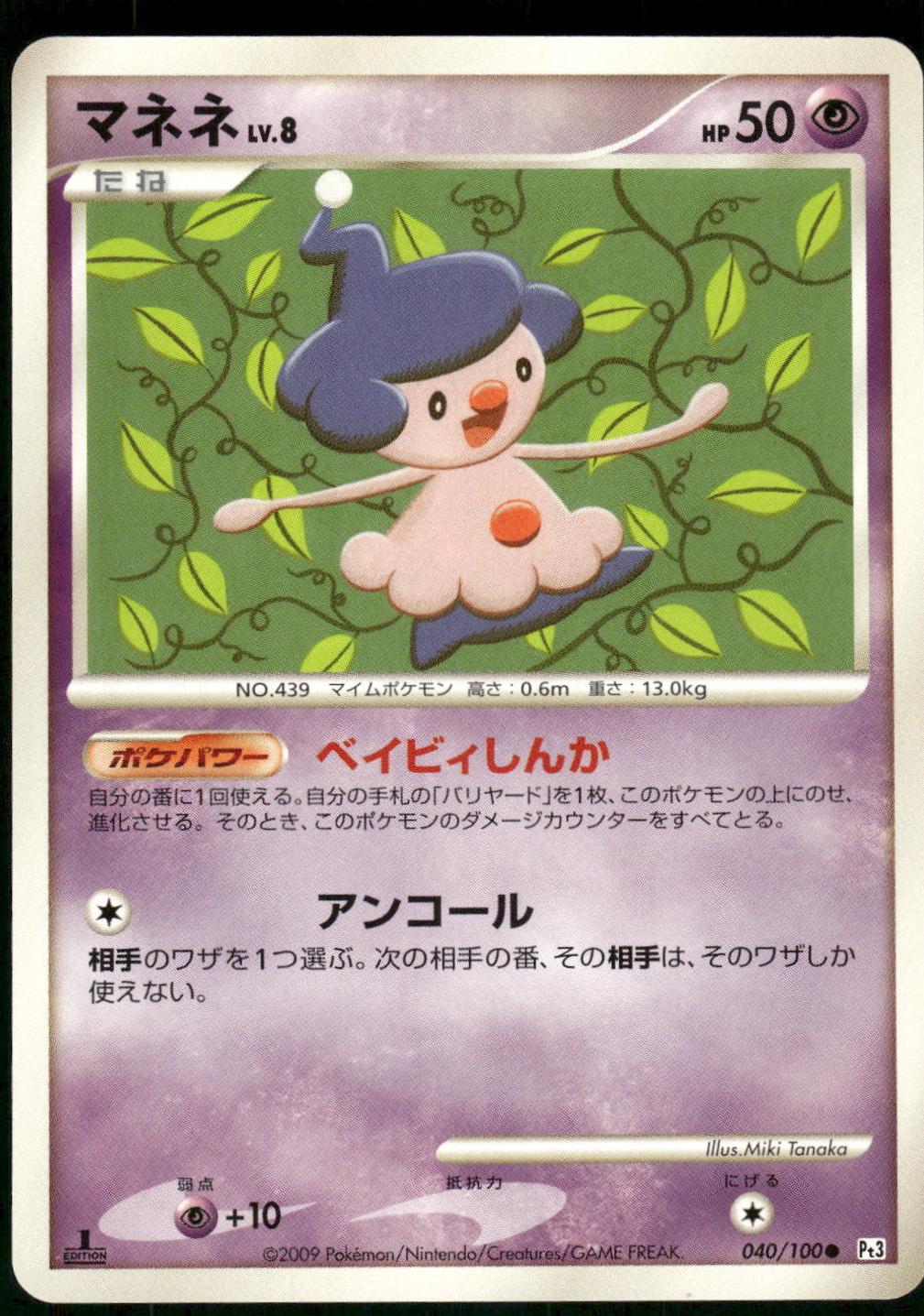 Mime Jr. #40 from Japanese Beat Of The Frontier Pokémon card set
