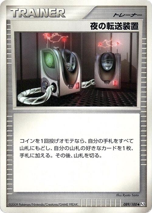 Night Teleporter #89 Pokémon Card from Pokemon Japanese Beat of the Frontier Set 