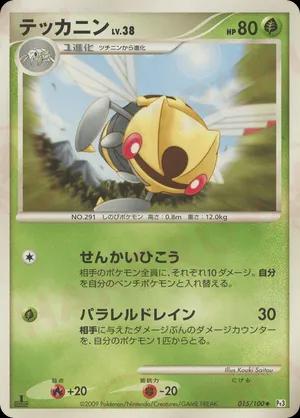 Ninjask #15 Pokémon Card from Pokemon Japanese Beat of the Frontier Set 